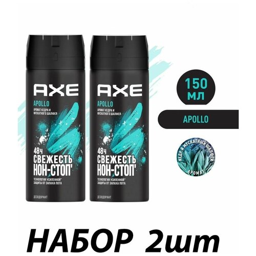 Axe Дезодорант Мужской, спрей 2шт, 150мл