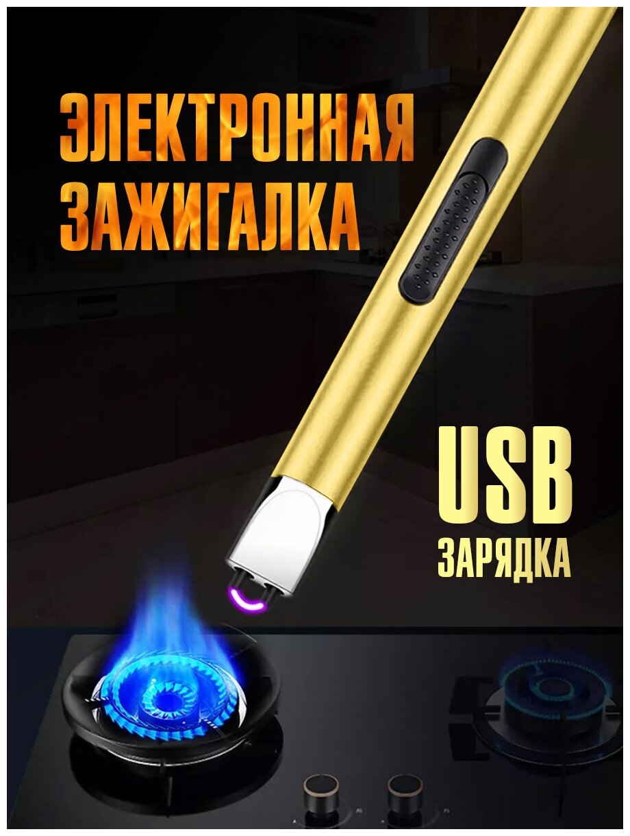 Электронная USB зажигалка для кухни со встроенным аккумулятором