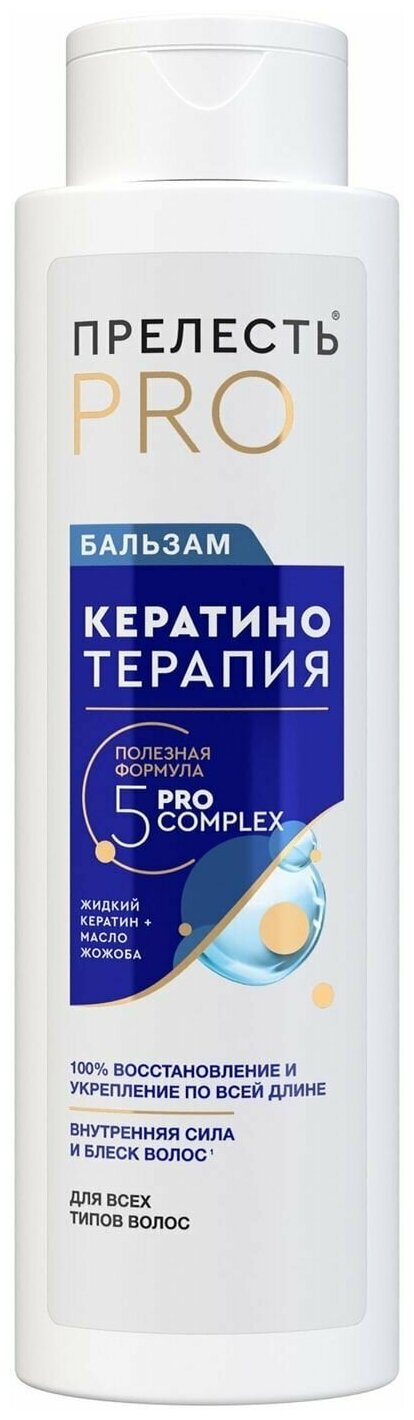 Бальзам для волос Expert Collection Кератинотерапия 400мл