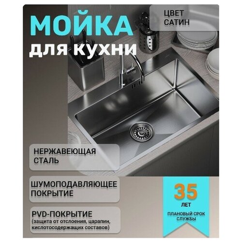 Мойка из нержавеющей стали для кухни, врезная 65х45