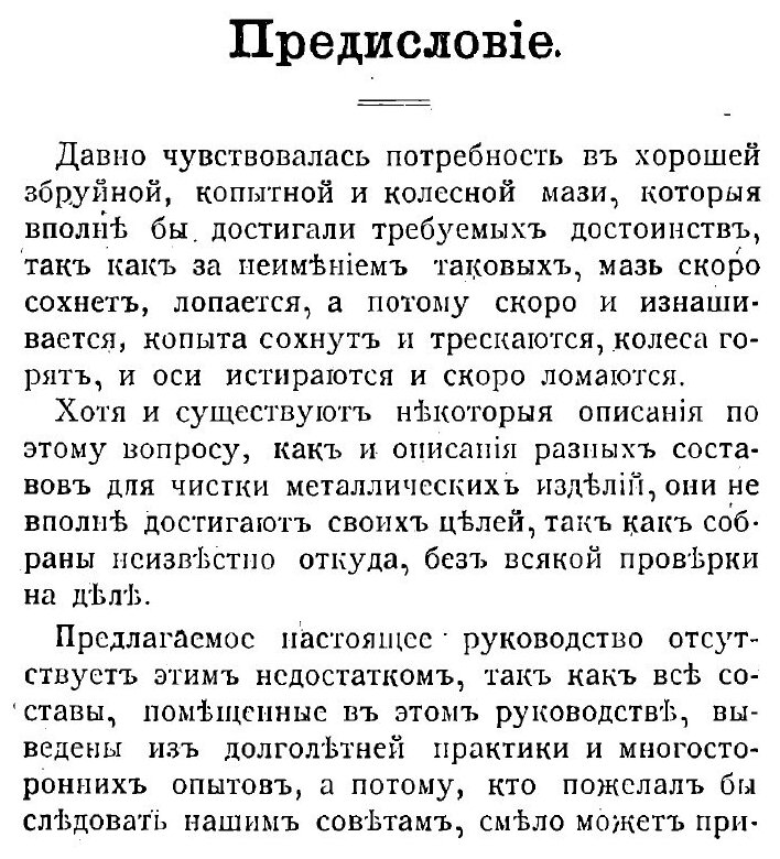 Книга Приготовление колесной, копытной и сбруйной мази, а также производство тех состав... - фото №3