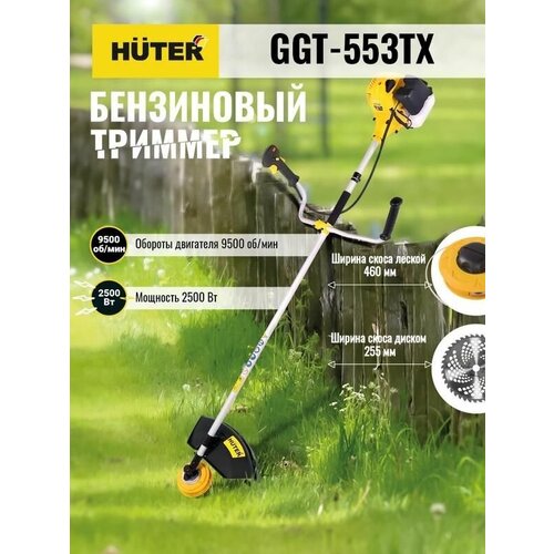 Триммер бензиновый GGT-553TX HUTER 70/2/55 триммер мотокоса huter ggt 553tx 70 2 55