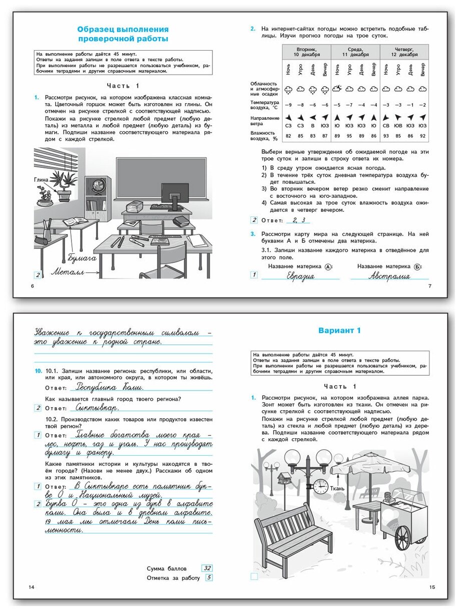 ФИОКО Всероссийская проверочная работа Окружающий мир 4 класс 7 тренировочных вариантов Пособие - фото №10