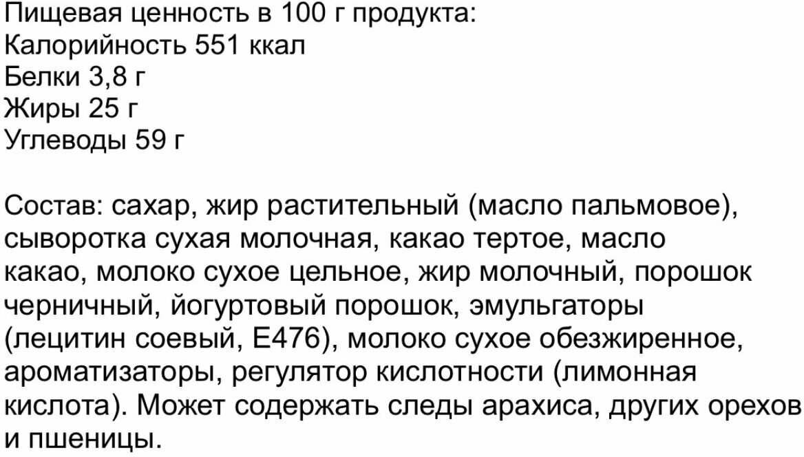 Шоколад молочный ALPEN GOLD с чернично-йогуртовой начинкой 21 штука по 85 грамм / Alpen Gold - фотография № 3