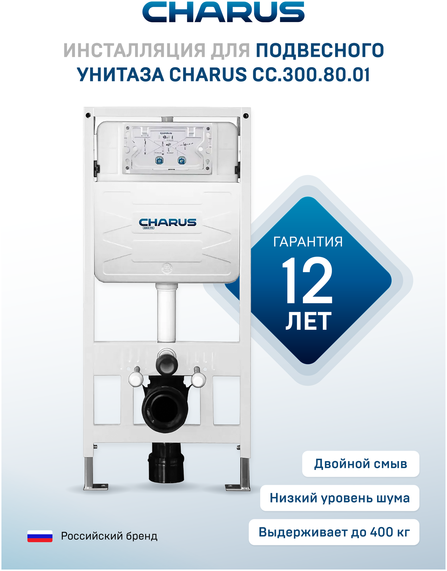 Инсталляция для подвесного унитаза CHARUS CC.300.80.01