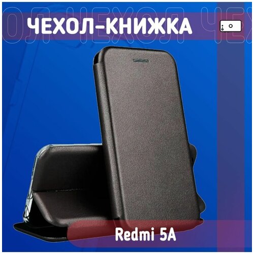 Чехол для смартфона / Чехол книжка Redmi 5A чехол книжка на xiaomi redmi 5a сяоми редми 5а с 3d принтом chick with knife золотистый