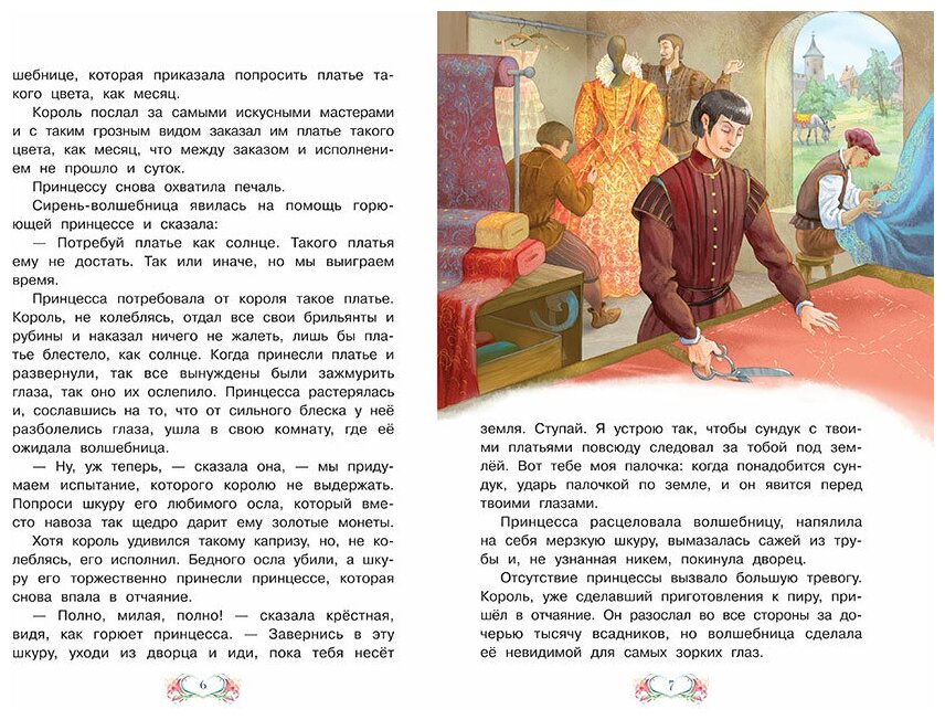 СзС Ослиная шкура (Шарль Перро) - фото №4