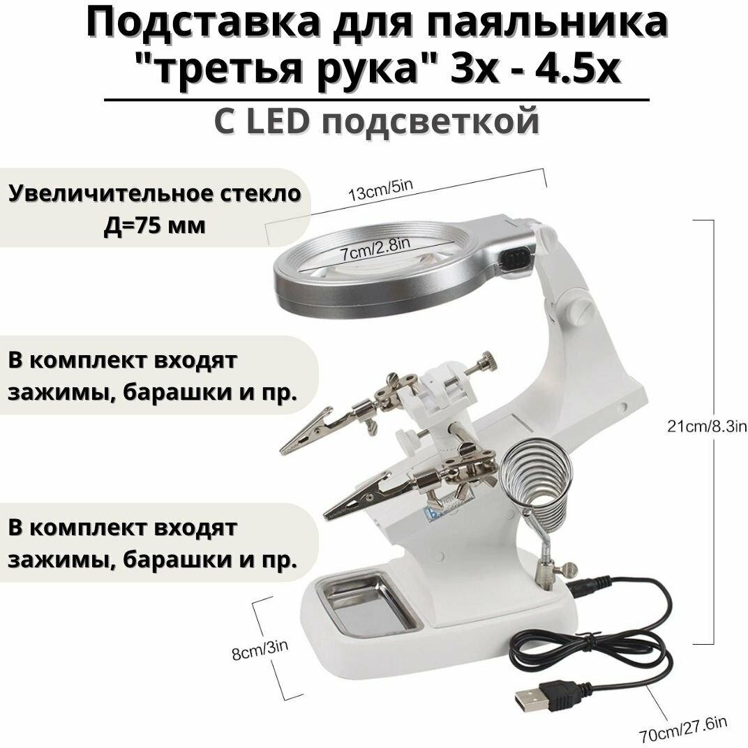 Подставка для паяльника "третья рука" 3х - 4,5х ANYSMART с LED подсветкой