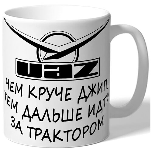 фото Кружка белая в подарок водителю uaz, чем круче джип drabs