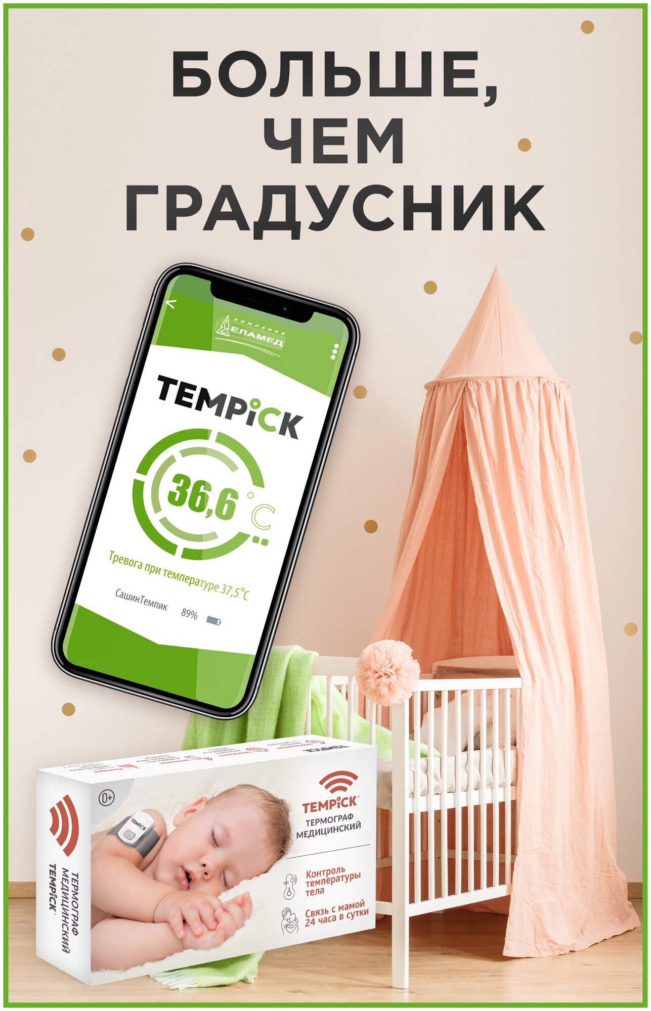 TEMPICK (интеллектуальный термограф для мониторинга температуры тела ребенка темпик)