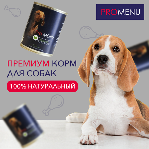 Влажный корм для собак всех пород PROMENU мясное ассорти с курицей 410 г х 12 шт