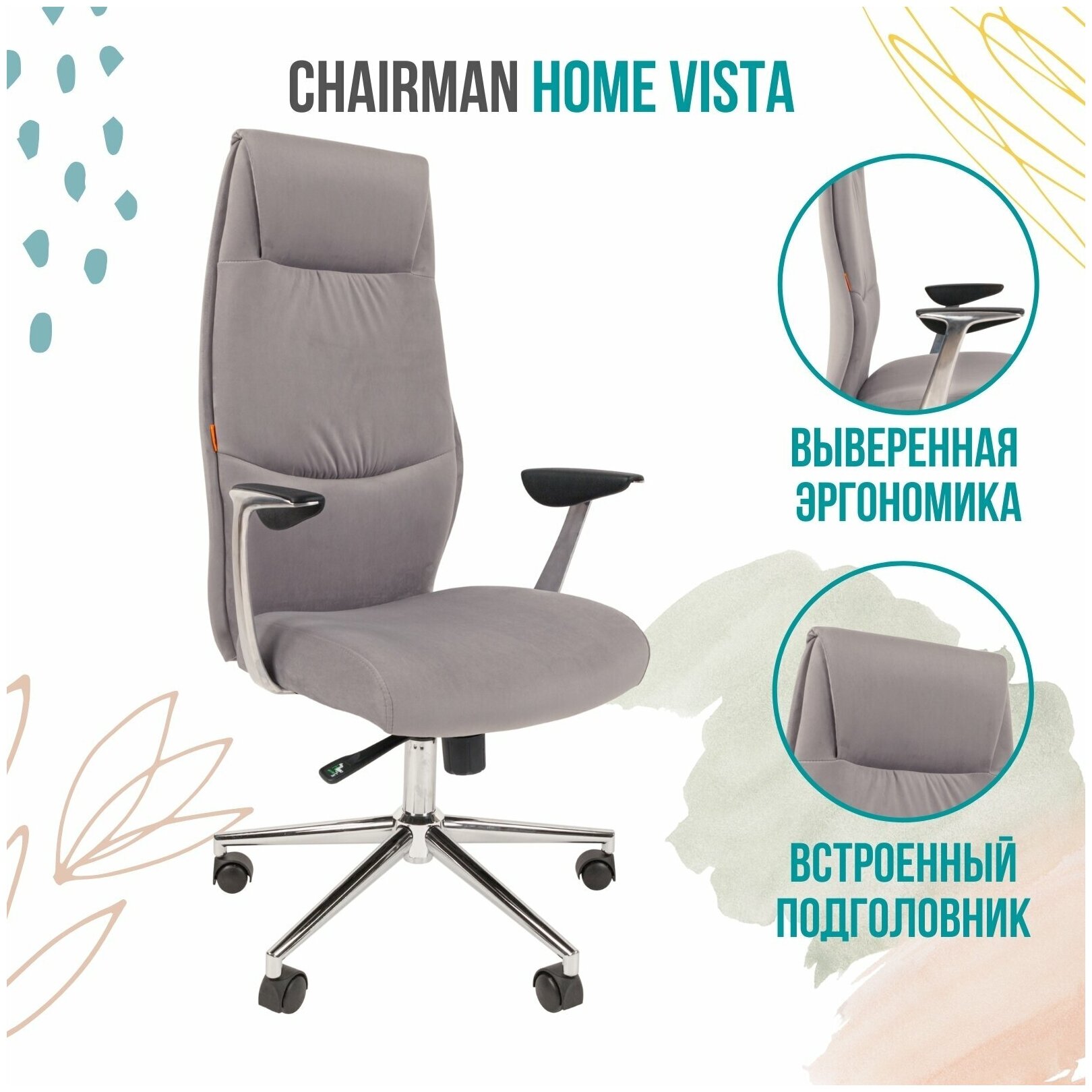 Кресло Chairman Home Vista Россия ткань Т-53 св.серый