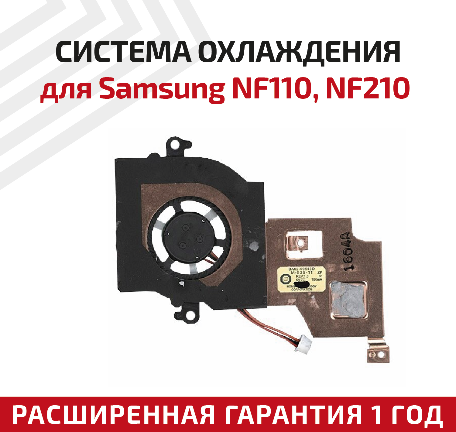 Система охлаждения для ноутбука Samsung NF110 NF210