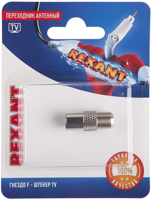 Переходник антенный, (гнездо F - штекер TV), (1шт) REXANT 10 шт арт. 06-0025-A