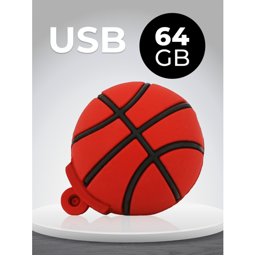 USB Флеш-накопитель 64 ГБ для компьютера и ноутбука / Подарочная металлическая ЮСБ флешка для ПК / Сувенирная флешка 64 GB / Баскетбольный мяч