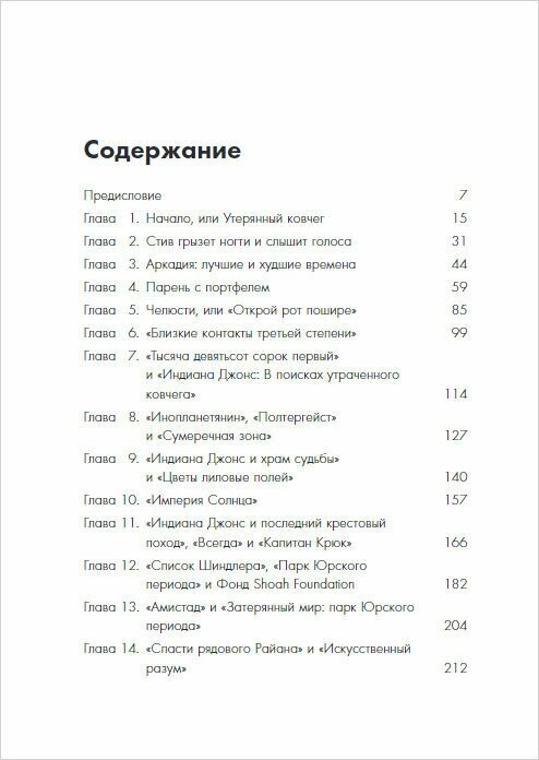 Стивен Спилберг. Человек, изменивший кинематограф. Биография - фото №16