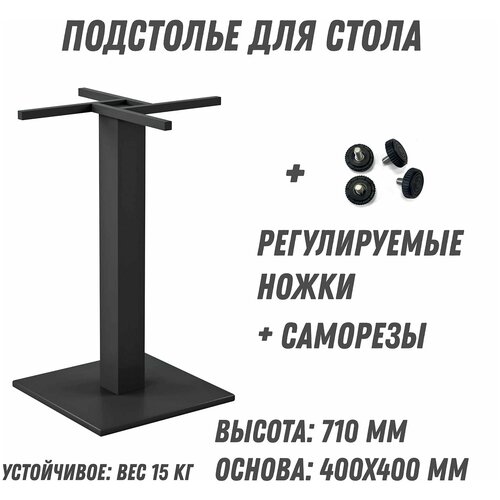 Подстолье для стола из металла в стиле Loft (опора/ножка барная для кухни Лофт) черное