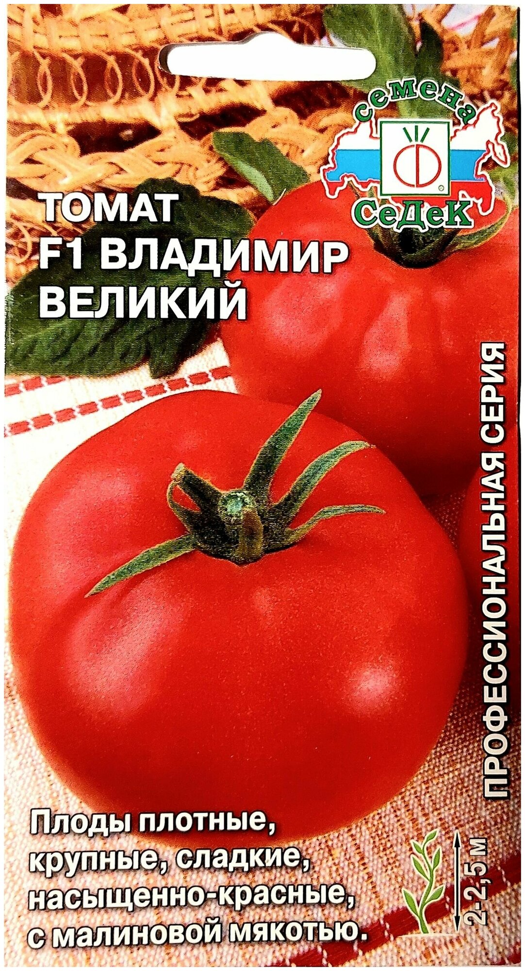 Томат Владимир Великий F1 Седек 0,03гр - фото №3