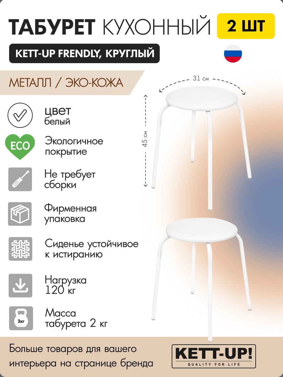 Табурет 2шт KETT-UP круглый, белый - фото №2