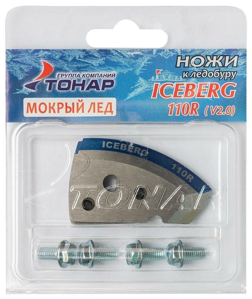 Ножи ICEBERG-110R для V2.0/V3.0 мокрый лед правое вращение (NLA-110R. ML) Тонар