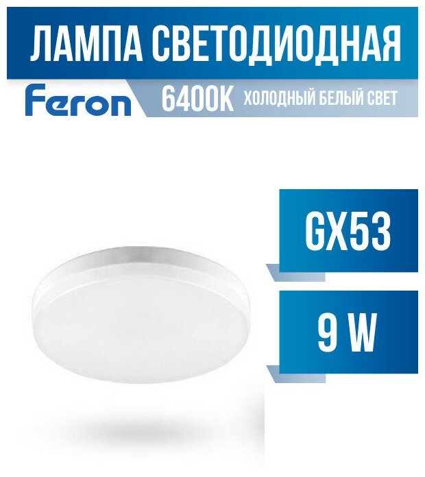 Feron GX53 9W(780lm) 6400K 6K 24x75 матовая LB-452 25867(арт. 678058)