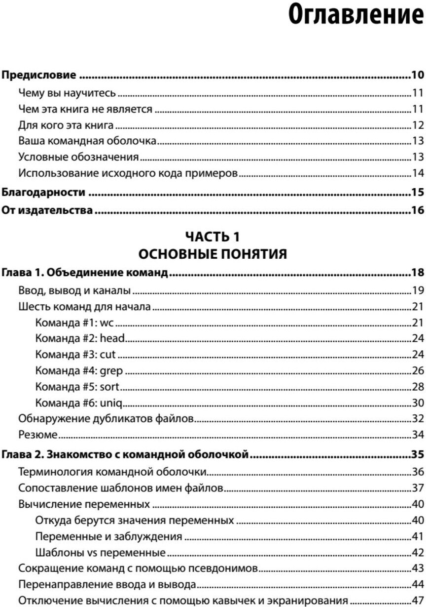 Linux. Командная строка. Лучшие практики - фото №8