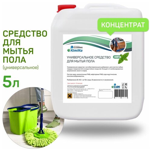 Средство для мытья пола универсальное, профессиональное KimiKa концентрат 1 л