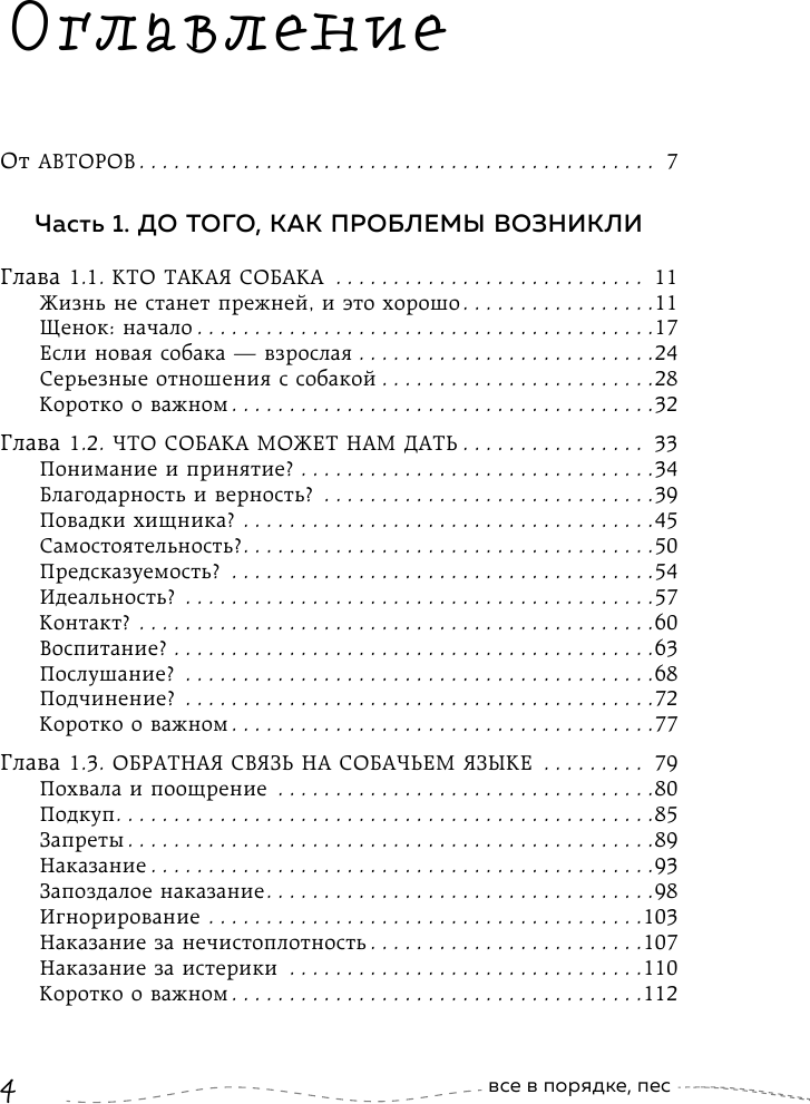 Гладь, люби, хвали 2. Срочное руководство по решению собачьих проблем (от авторов бестселлера Гладь, люби, хвали) - фото №7