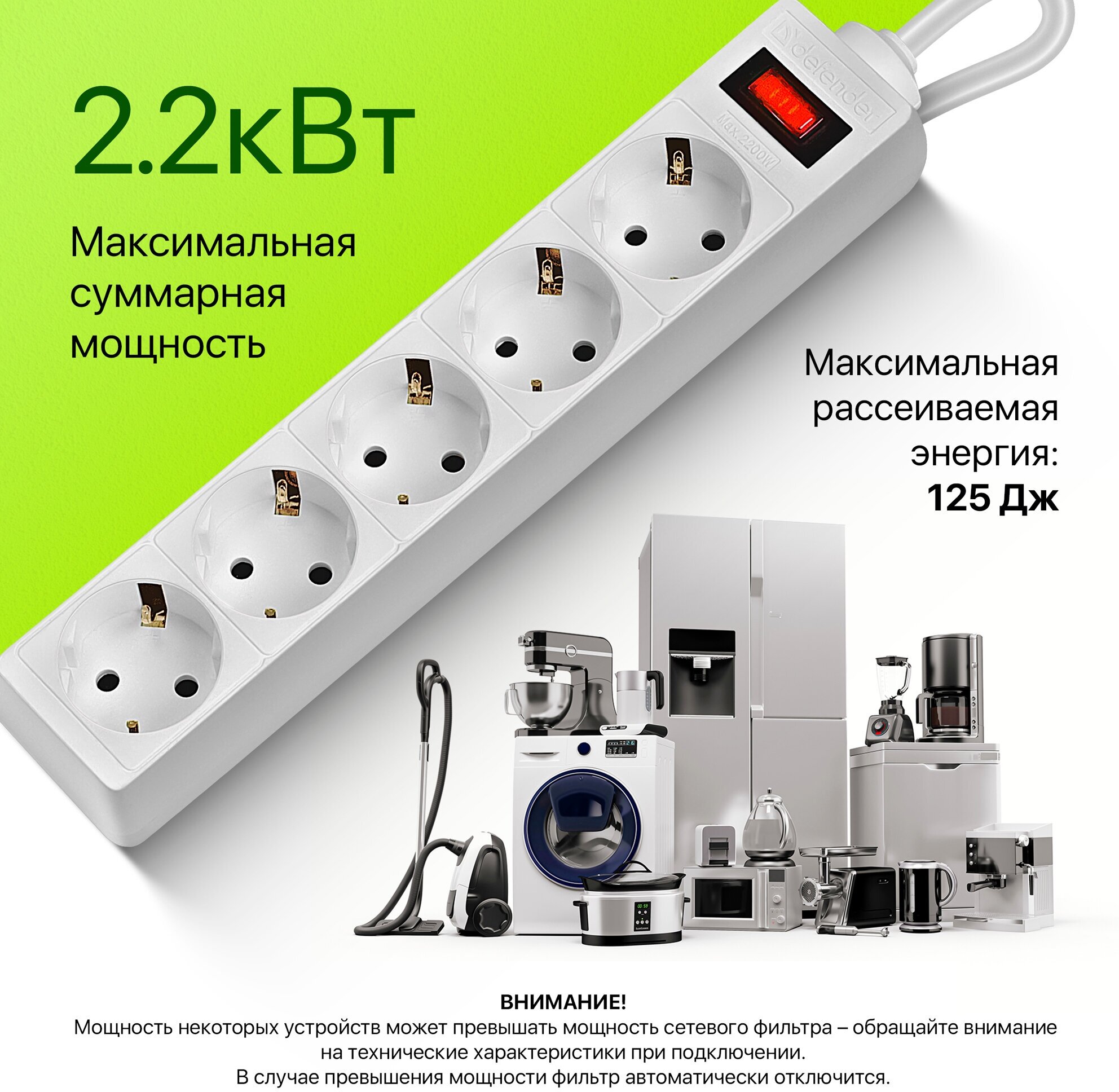 Сетевой фильтр Defender ES 5 Sockets 5m White 99483