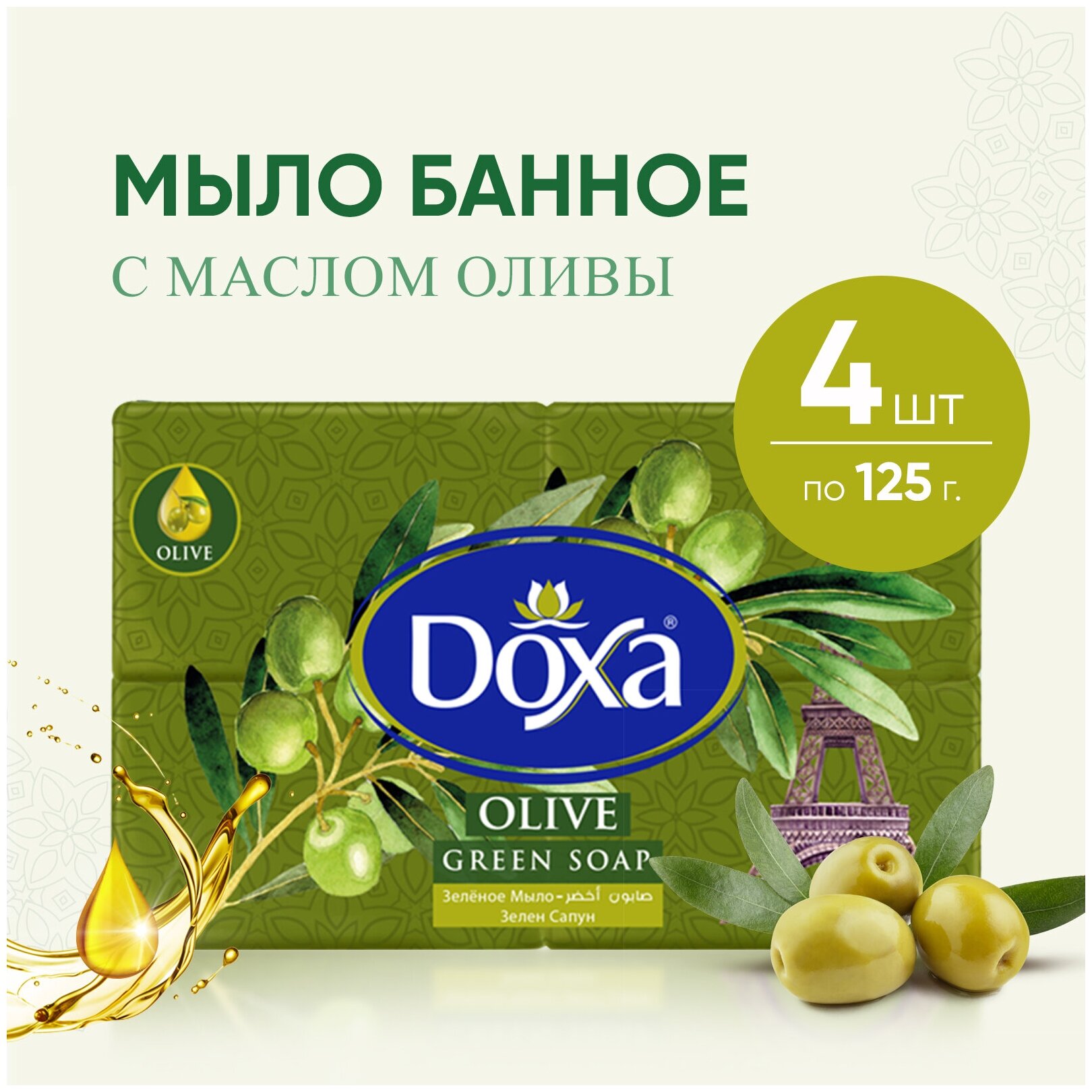 Мыло твердое Doxa для бани с оливковым маслом, твердое кусковое, набор 4х125г