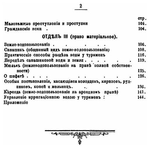 Книга Обычное право туркмен (Ломакин Александр Александрович) - фото №3