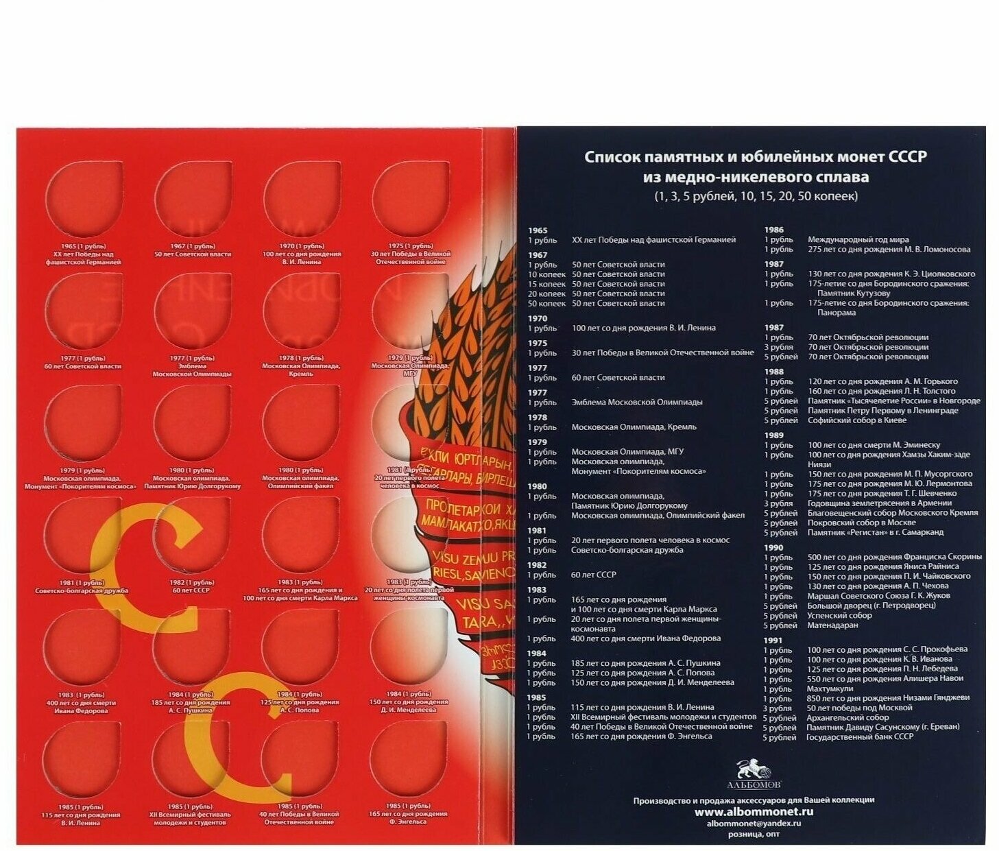 Альбом-планшет для Памятных и Юбилейных монет СССР 1964-1991г.