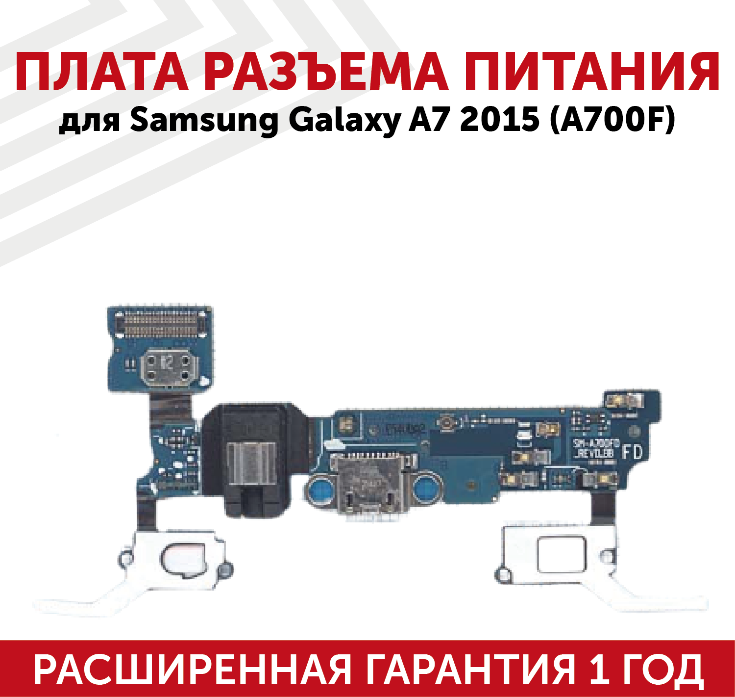 Шлейф разъема питания для мобильного телефона (смартфона) Samsung Galaxy A7 (A700F)