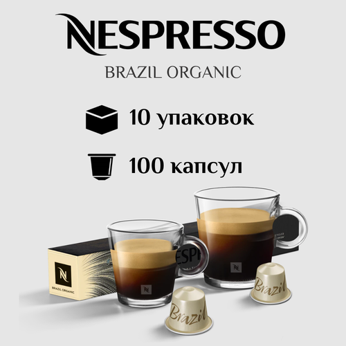 Капсулы для кофемашины Nespresso Original BRAZIL ORGANIC 100 штук