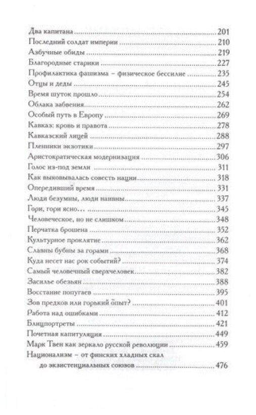 Былое и книги. Эссе (Мелихов Александр Мотельевич) - фото №3