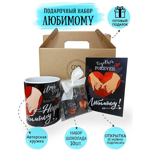 Прикольный подарок Любимому. Подарочный набор любимому мужчине на день влюбленных или Новый год от COOL GIFTS