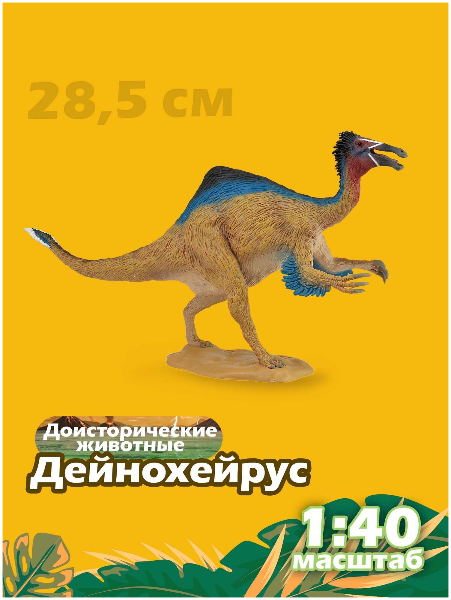 Collecta Дейнохейрус 1:40 - фото №2