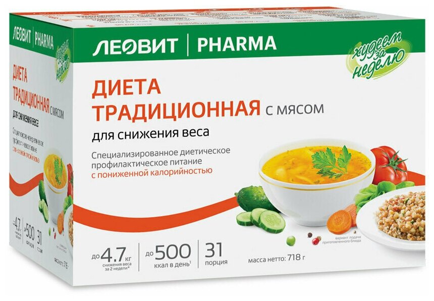 Леовит Худеем за неделю Традиционная диета с мясом. Программа питания.