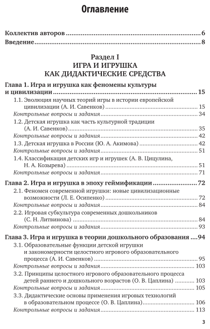 Теоретические и методические основы организации игровой деятельности детей раннего и дошкольного возраста. Учебник для СПО - фото №4