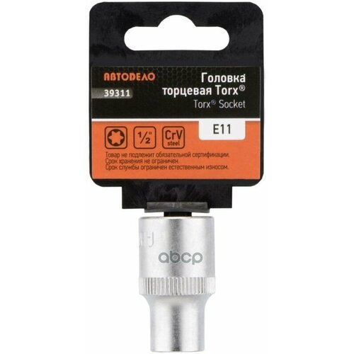 Головка 1/2 Torx E11 Автоdело 39311 АвтоDело арт. 39311 головка звездочка 3 8 е11 toptul baed1211