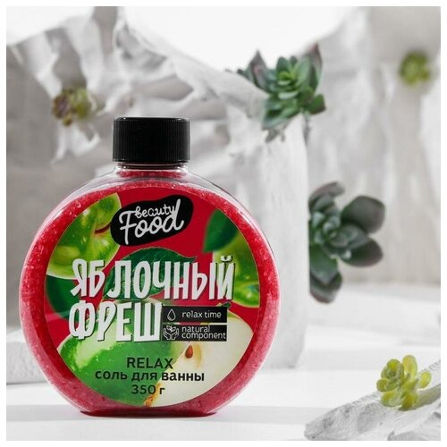 Соль для ванны, 350 г, аромат яблока, BEAUTY FOOD