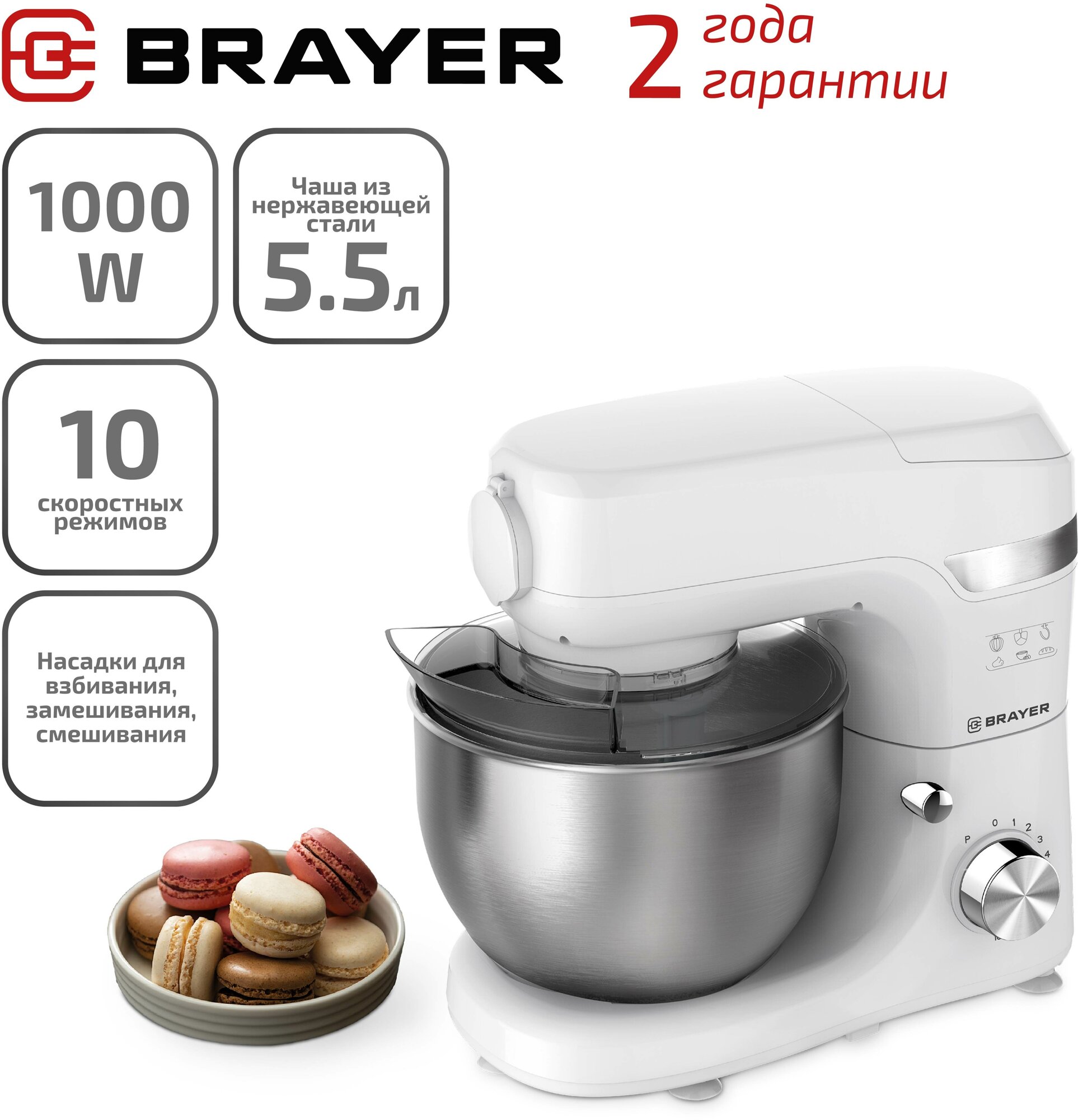 Кухонная машина BRAYER BR1502 (Планетарное вращение насадок)