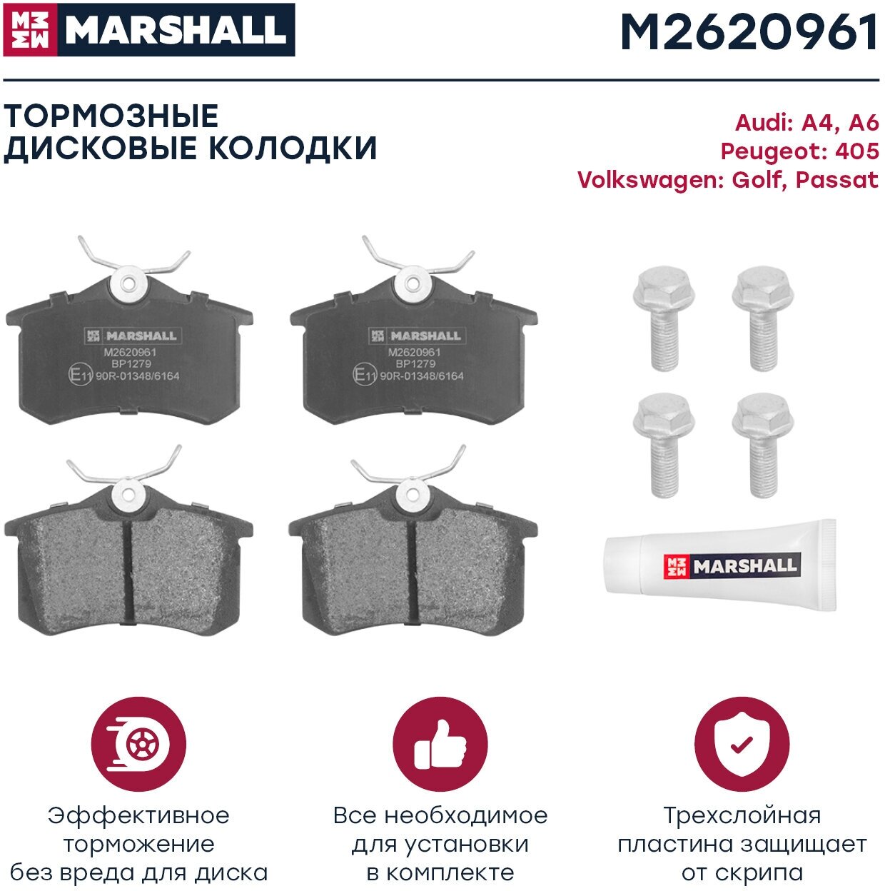 Колодки тормозные дисковые Marshall M2620961