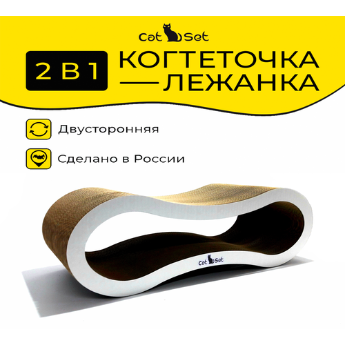 Cat Set " Когтеточка - лежанка Lonty " 61*23*19см Когтеточка для кошек из картона