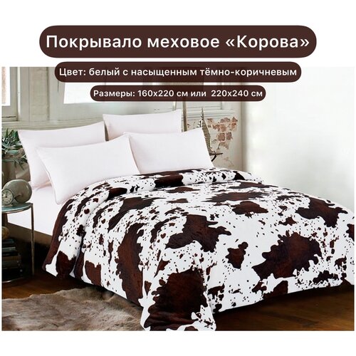 Покрывало меховое 