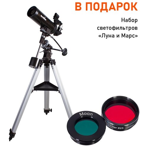 Телескоп Sky-Watcher BK MAK80EQ1 + набор светофильтров 