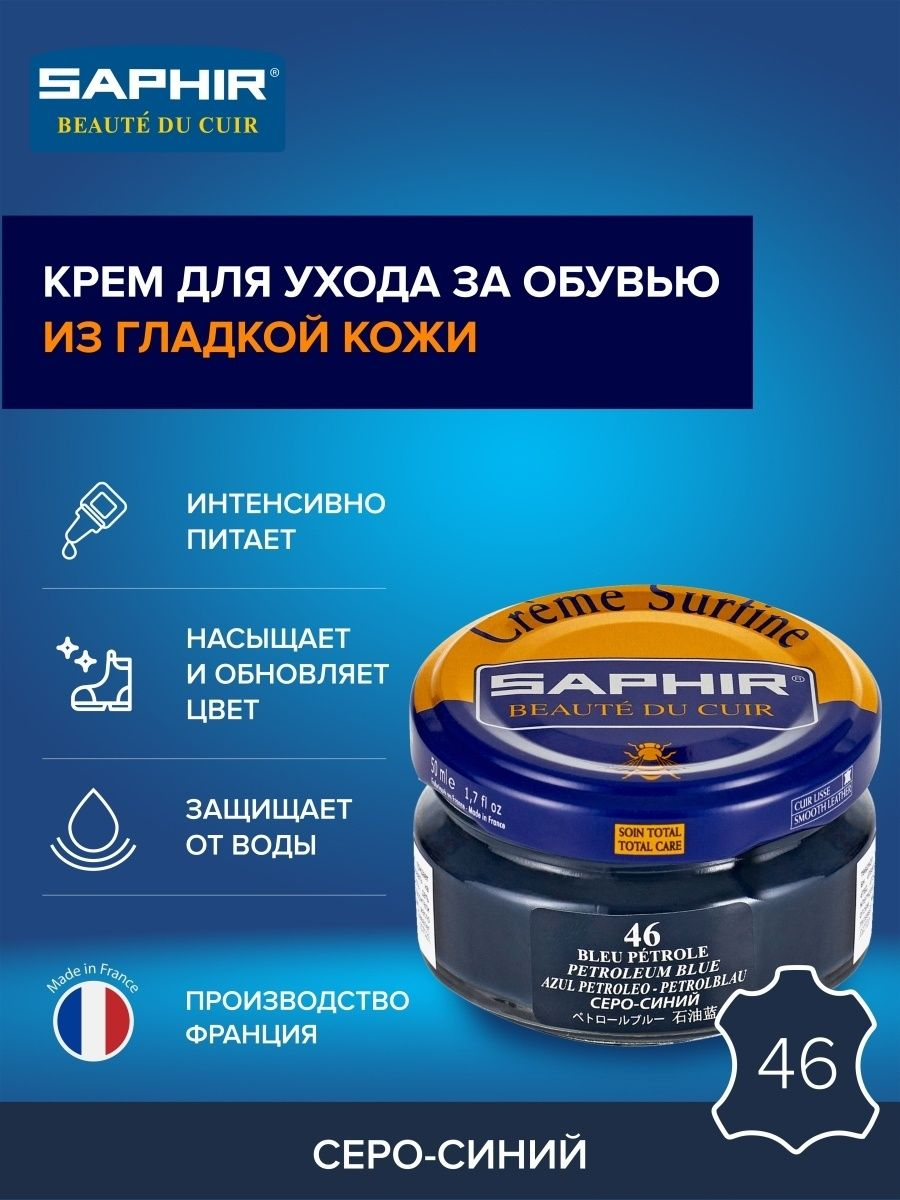 Saphir Крем Creme Surfine 46 нефтяной синий, 50 мл