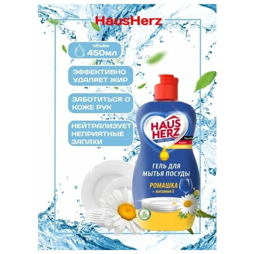 Средство для мытья посуды Sintec Dr. Active Haus Herz ромашка + витамин Е 450мл