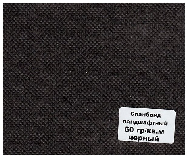 Укрывной материал Протэкт Спанбонд СЛ-60/320, 10 м, черный