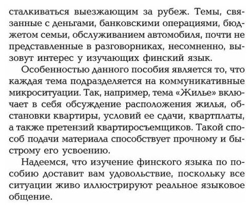 Финский в диалогах (Кочергина Вероника Константиновна, Кочергина Вера Александровна) - фото №12